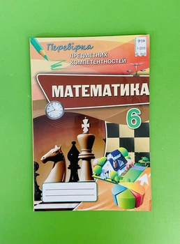 Оріон Математика 6 клас Перевірка предметних компетентностей Тарасенкова