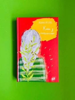 Кава з кардамоном. Йоанна Ягелло, Урбіно