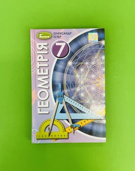 Геометрія 7 клас. Підручник. Істер О.С. Генеза