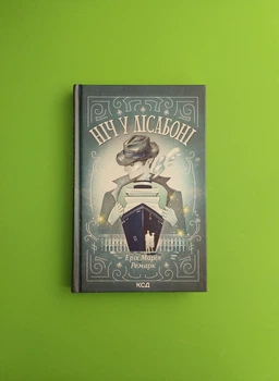 Ніч у Лісабоні. Еріх Марія Ремарк, Книжковий клуб