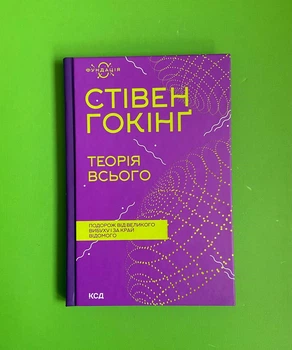 Теорія всього. Стівен Гокінг, Клуб Сімейного Дозвілля