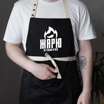 Фартух із прикольним написом «Жарю не тільки м'ясо» (чорний)