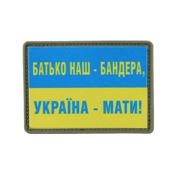M-Tac нашивка Батько наш — Бандера, Україна — мати! PVC