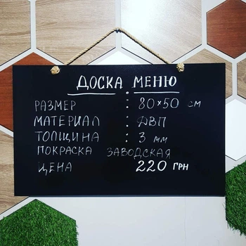 Доска меню меловая без рамы 80*50 см горизонтальная.