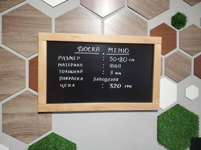 Доска меню меловая в раме 50х80см горизонтальная.