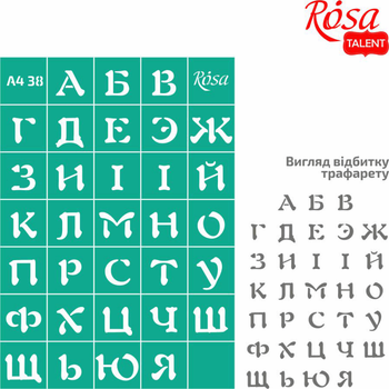Трафарет самоклеючий А4 №38 Алфавіт