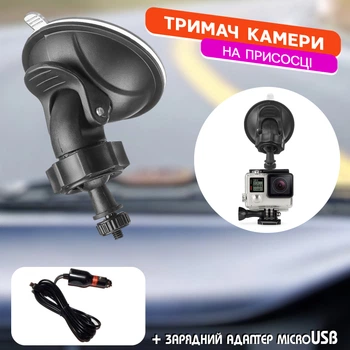 Держатель для экшн камеры на присоске Winso Cam крепление на лобовое стекло + зарядное устройство micro USB от 12V Черное