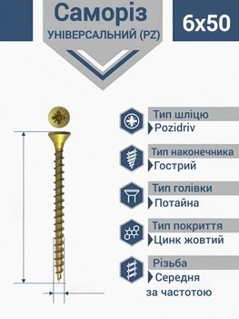 Саморез 6х50 мм по дереву универсальный желтый (200 шт.)