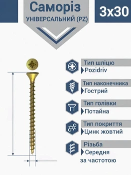 Саморез 3х30 мм по дереву универсальный желтый (2000 шт.)