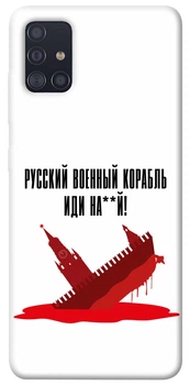 TPU чохол Demsky Русский корабль для Samsung Galaxy A51
