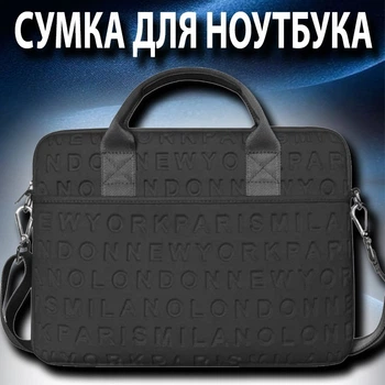 Сумка для ноутбука WIWU 13.3" чехол-сумка с регулируемым плечевым ремнем, Черная