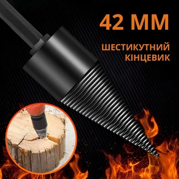 Винтовой колун-дровокол ⌀42 мм, конусное сверло для раскалывания дров под мощную дрель/шуруповёрт
