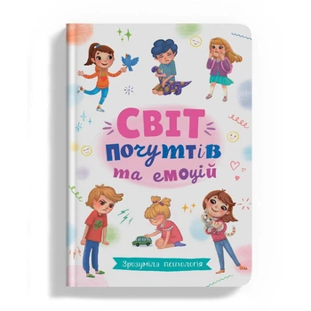 Книга Понятная психология. Мир чувств и эмоций (укр) Crystal Book F00030945