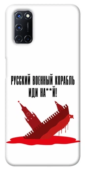 TPU чохол Demsky Русский корабль для Oppo A52 / A72 / A92