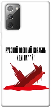 TPU чохол Demsky Русский корабль для Samsung Galaxy Note 20