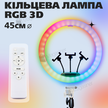 Кольцевая лампа 45 см RGB с 3D эффектом со штативом на 2,1 м и с держателями для телефона (2650-1)