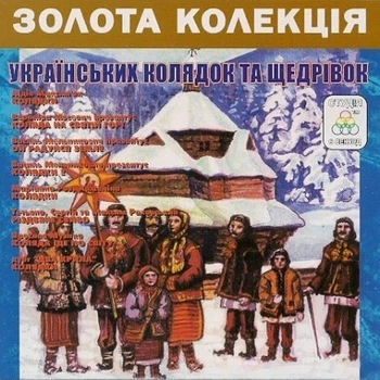 Компакт диск Студія 6 Секунд Золота Колекція Українських Колядок Та Щедрівок Частина 1 Збірка МР3 CD