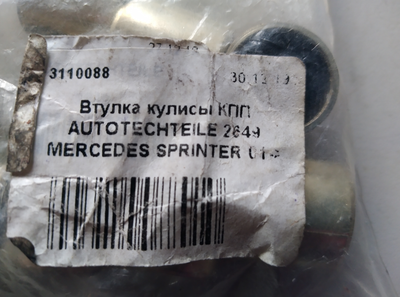 Втулка куліс КПП AUTOTECHTEILE 100 2649 MERCEDES SPRINTER 01->