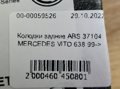 Колодки задние ABS 37104 MERCEDES VITO 638 99->