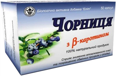 Комплекс Чорниця з бета-каротином 50 капсул (4820060421289)