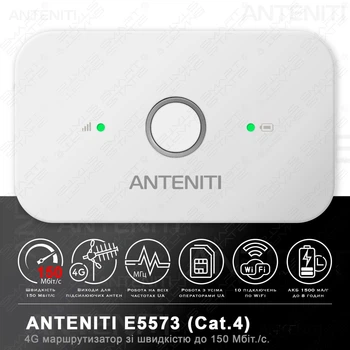 4G LTE WiFi маршрутизатор роутер ANTENITI E 5573 Cat.4 LTE | Швидкість до 150 Мбіт/с (Cat.4) | Два виходи під антену | Акумулятор 1500 мАг