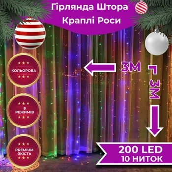 Гирлянда штора светодиодная 173305ML 200LED Роса 3х3м 8 режимов 10 нитей