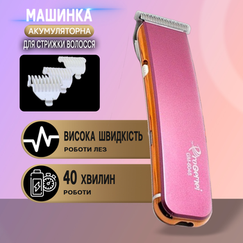 Машинка для стрижки ProGemei 6048 +3 насадки, беспроводная, нержавеющая сталь Pink