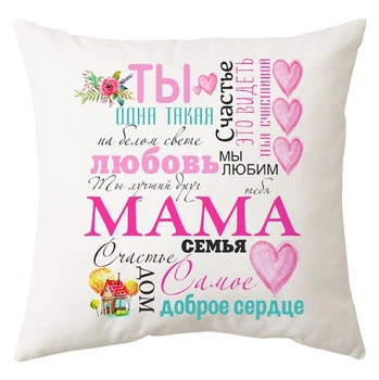 Подушка Спиногрыз Мама ты такая одна 25*25 см СПИ-П009 белый