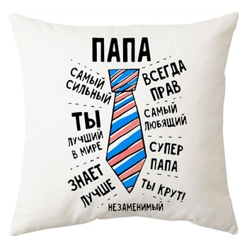 Подушка Спиногрыз Папа самый сильный 25*25 СПИ-П017 белый
