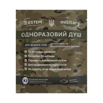 Сухой душ для военных Estem MILITARY X2