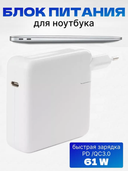 Зарядка Foxconn для Macbook Apple USB-C 61W magsafe Блок питания apple Type-C Power Adapter зарядный блок