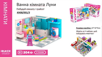 Конструктор Kids hits IBLOCK JUNIOR Ванная комната 204дет KH08/001/3