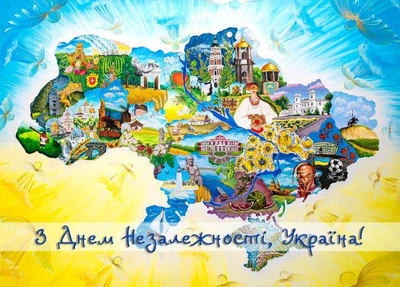 Листівка Cardsforsoul З Днем Незалежності, Україна! 10,5 Х 14,8 см
