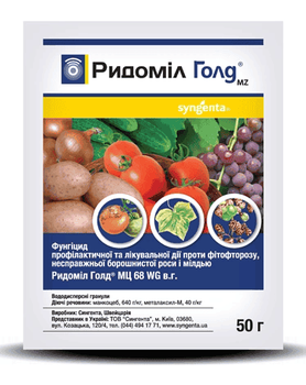 Фунгіцид Ридоміл Голд MZ 68 WG, ВГ Syngenta Сингента Швейцарія, пакет 50 гр