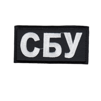 Шеврон патч нашивка на липучке Табличка на спину СБУ Служба безопасности Украины на черном фоне, 10*29,5см.