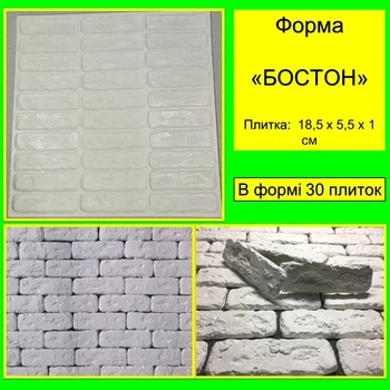 Форма силиконовая для заливки гипсовых смесей для декоративного камня, плитки под кирпич " БОСТОН"