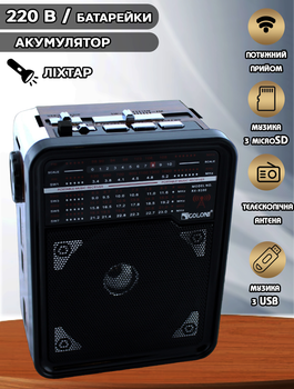 Радиоприёмник Golon 9100RX-FM/SW/AM аккумуляторный портативный USB+SD с LED фонарем