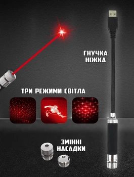 Лазерна указка потужна Laser Pointer з 3 насадками, заряд від USB, колір свічення Червоний