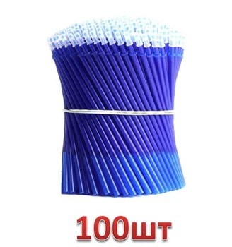 Стрижні для Ручки Пиши-стирай (13см - 0.5 мм) 100 шт blue