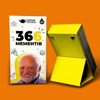 366 мементів | Календар