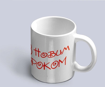 Чашка белая с новогодним принтом веселого санты с кружкой пива и надписью С Новым Годом