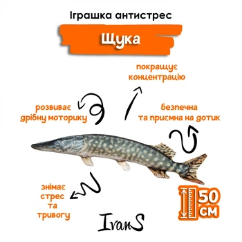 Іграшка антистрес м'яка IvanS Щука 50 см