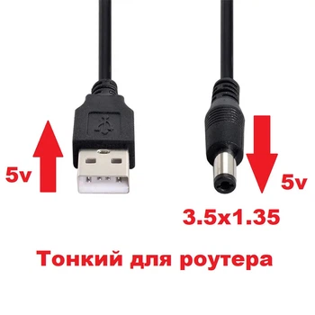 Кабель питания USB/DC 3.5*1.35 мм Черный