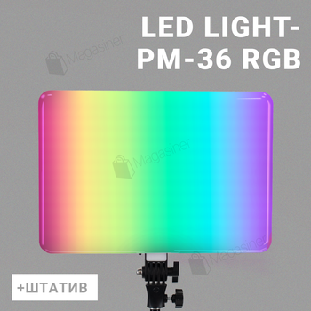 Профессиональная LED лампа PM-36 RGB 36х25 см со штативом 2,1 метр (2480)