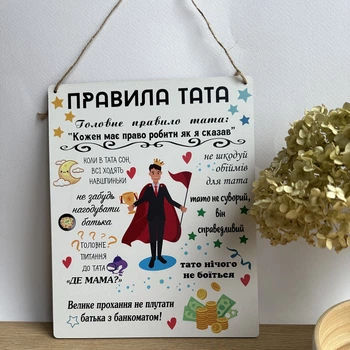 Декоративная Табличка Настенная Правила Папы, Подарок Папе