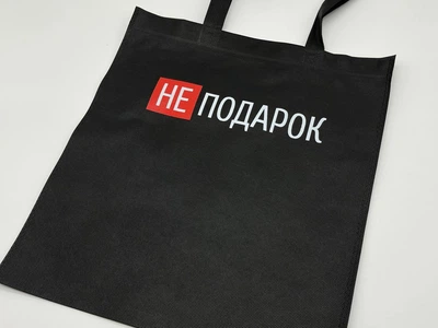 Сумка екошопер зі спанбонду з принтом "НЕ подарок" екосумка універсальна 38х33 см (S-138)