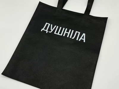 Сумка екошопер зі спанбонду з принтом "Душніла" екосумка універсальна 38х33 см (S-127)