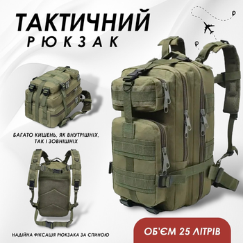 Рюкзак военно-туристический ранец сумка на плечи для выживание Олива 25 л (Alop) 60417178
