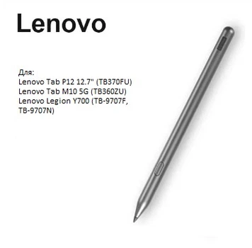 Стилус Lenovo Precision Pen 3, 4096 степеней нажатия (Lenovo AP500U AP501U)