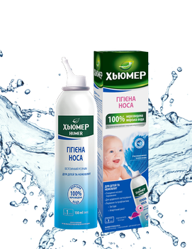 ХЬЮМЕР Гигиена носа -100% морськая вода - спрей назальний - для младенцев и детей, 150 мл в баллоне (21112)